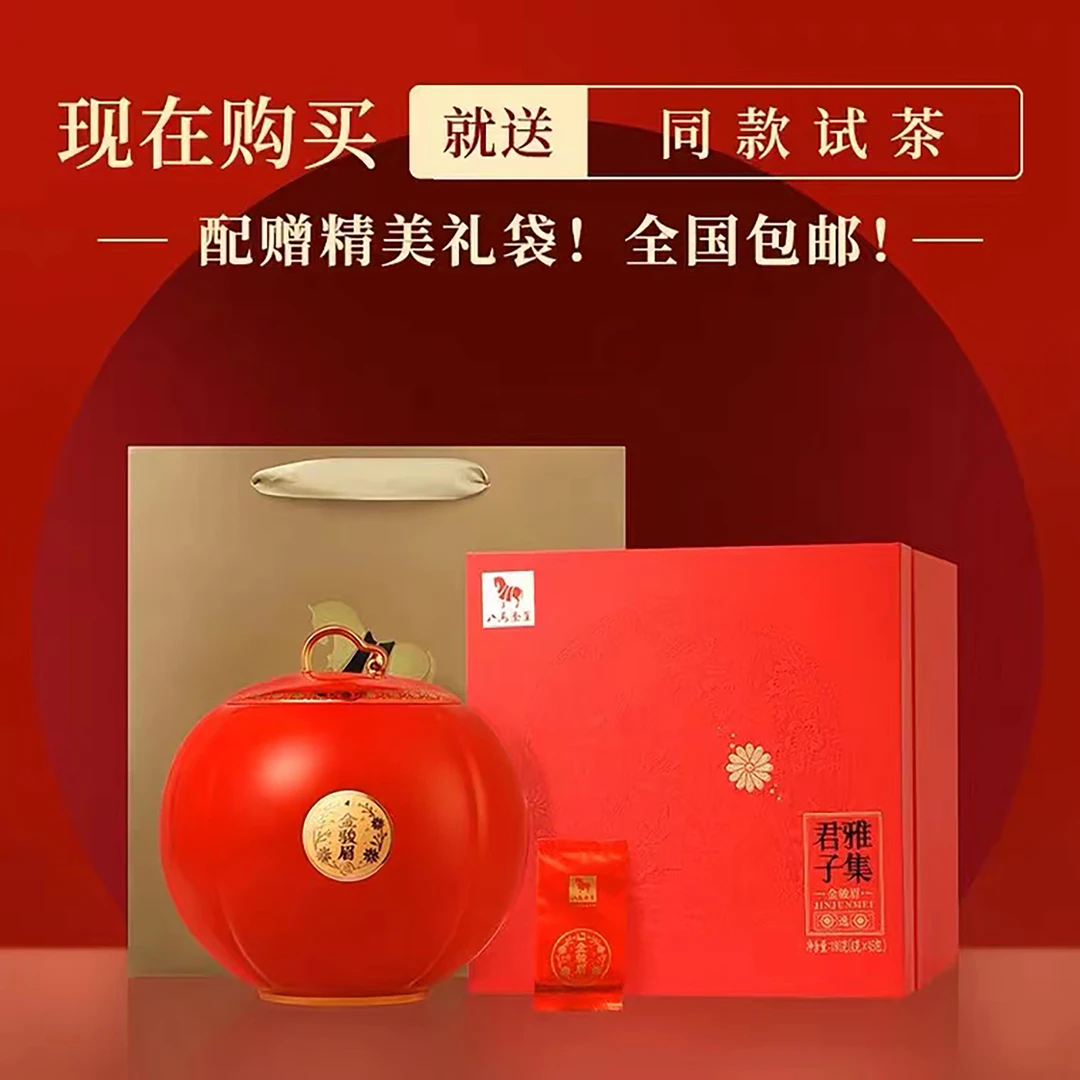 八马 | 新品 君子雅集金骏眉180g 高端礼盒装送礼必备茶厂耐泡