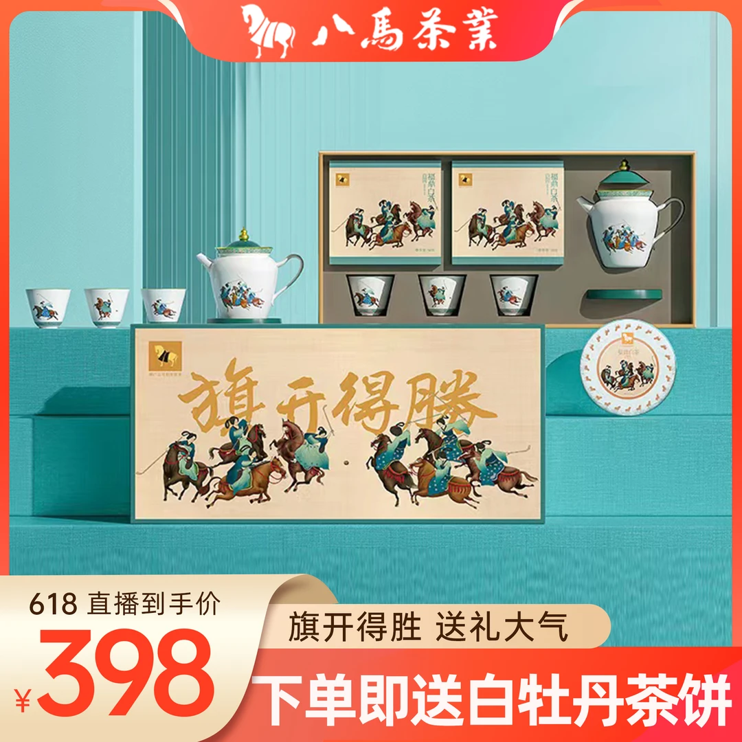 618 茶叶 白牡丹茶饼   旗开得胜茶具饱满高山盒装送礼佳品