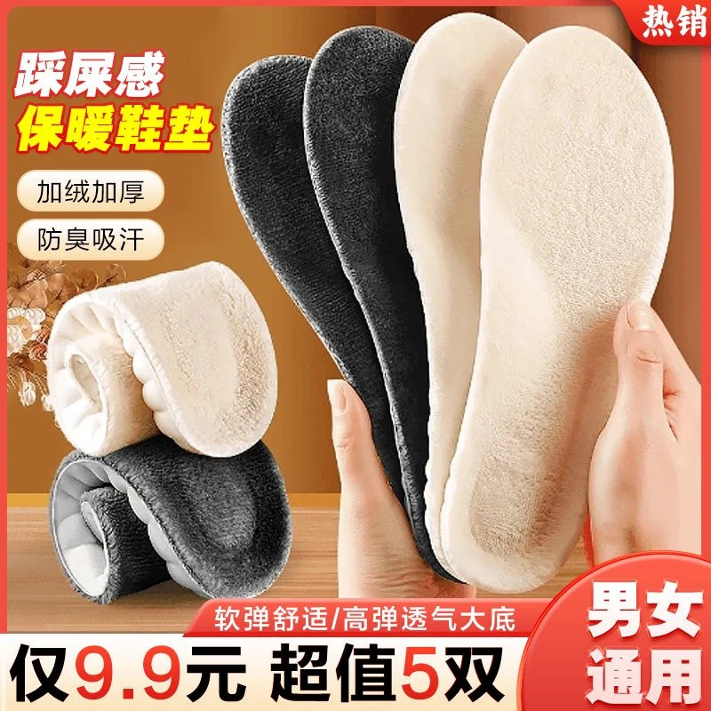 厂家直发秋冬保暖鞋垫踩屎感加绒加厚男女吸汗防臭软底