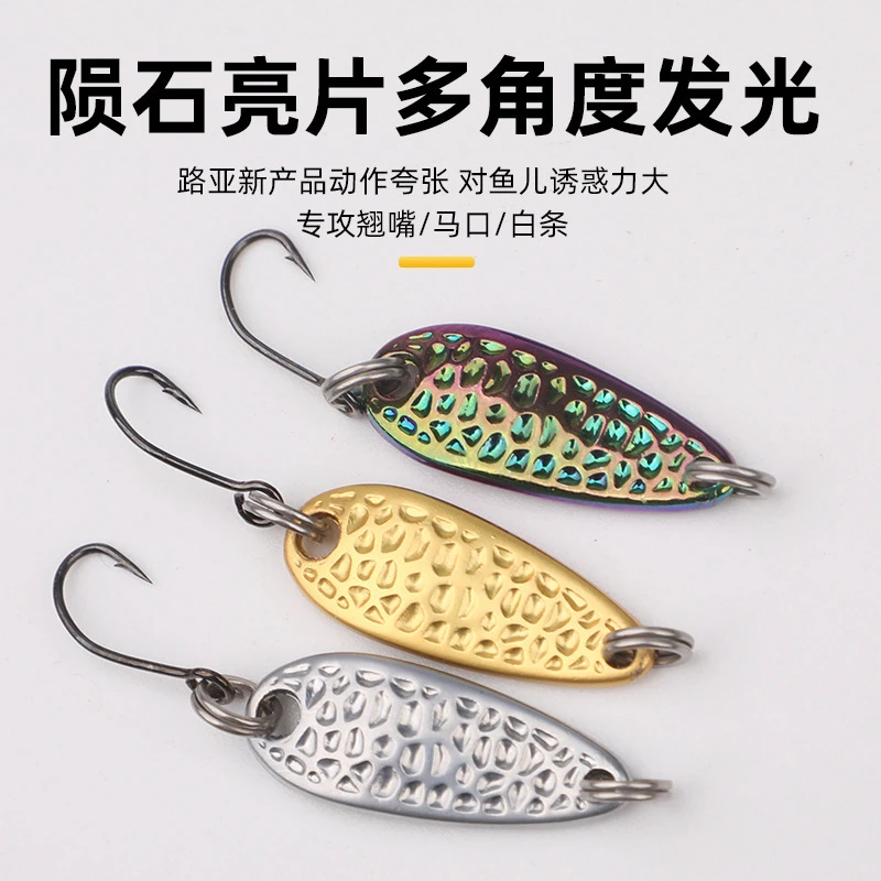 【2025特惠包邮】路亚微物花生壳陨石迷你亮片马口白条翘嘴假饵炫彩
