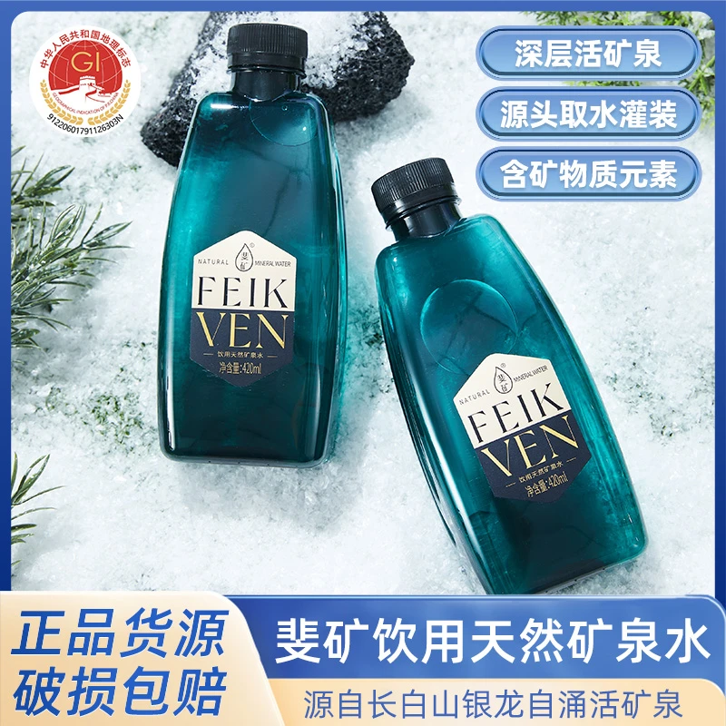斐矿长白山饮用天然矿泉水420ml*60瓶