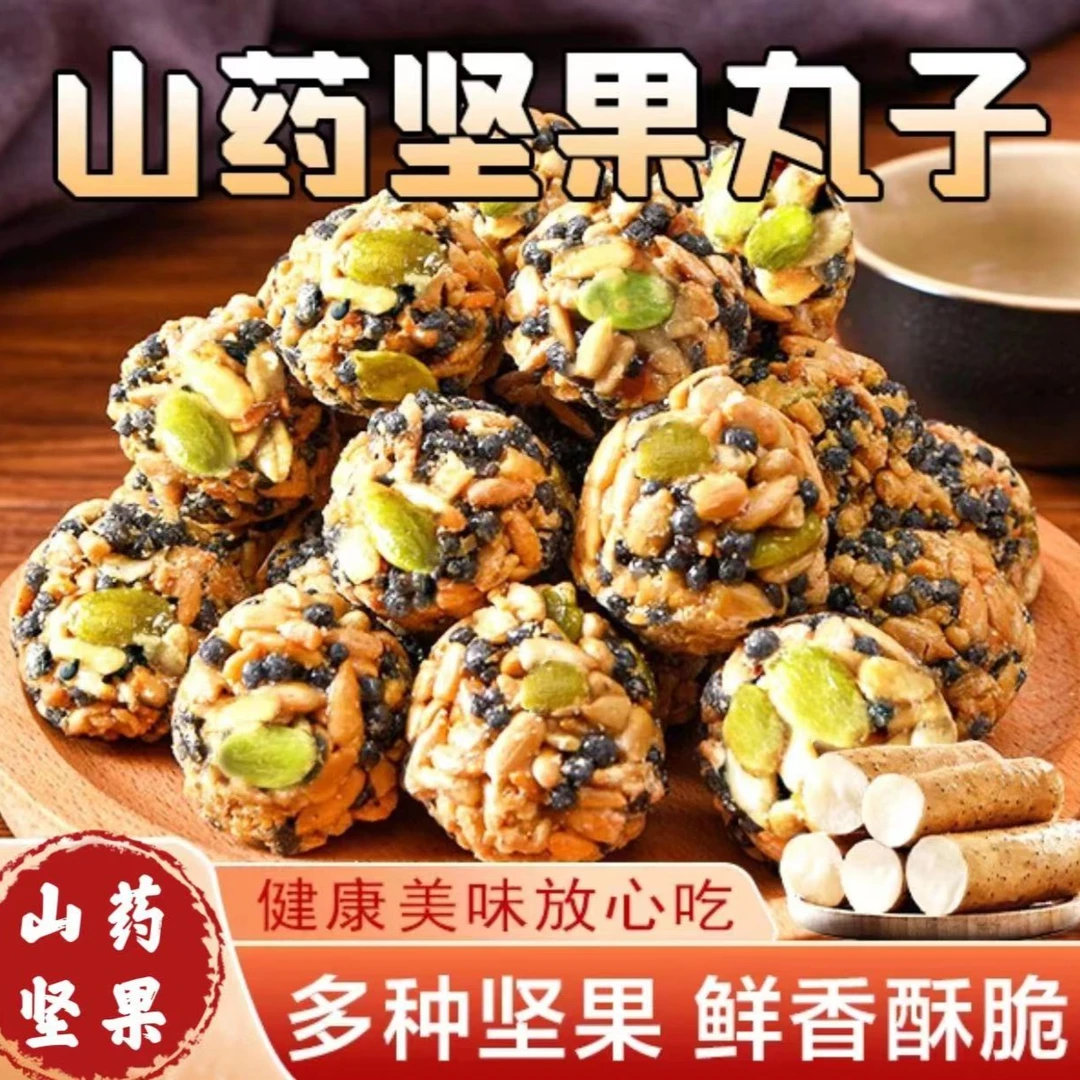 粗粮山药坚果丸子 多种坚果搭配 即食美味零食