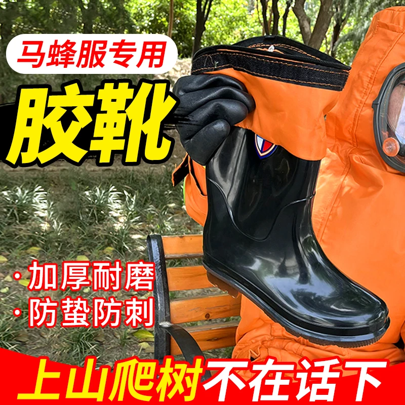 马蜂服配套拉链短靴 加厚橡胶材质 上山爬树不打滑