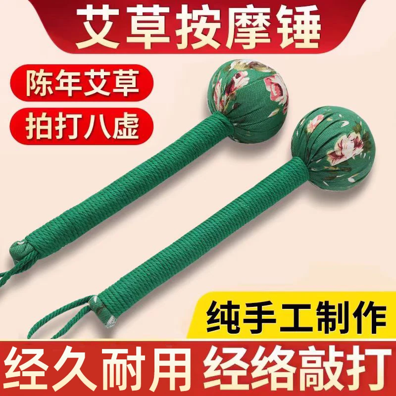 艾草养生按摩锤子经络疏通神器颈肩捶背八虚拍敲打拍打棒艾灸筋络