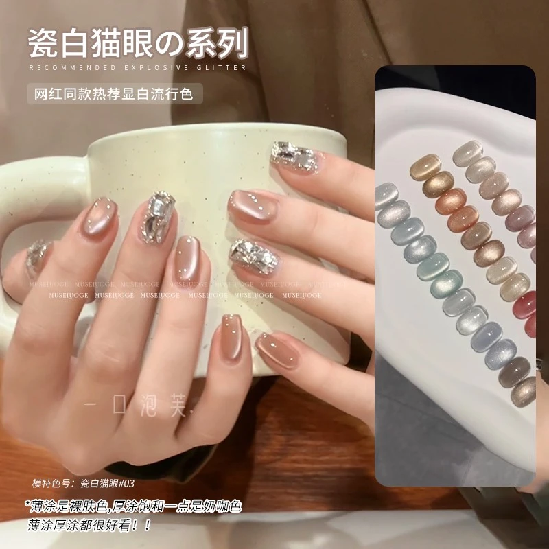 暮色罗格瓷白猫眼指甲油胶18色系列超亮细闪猫眼不发乌美甲店专用