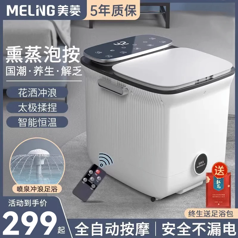 MELNG/美菱全自动按摩洗脚恒温加热家用智能电动蒸汽高深足浴桶