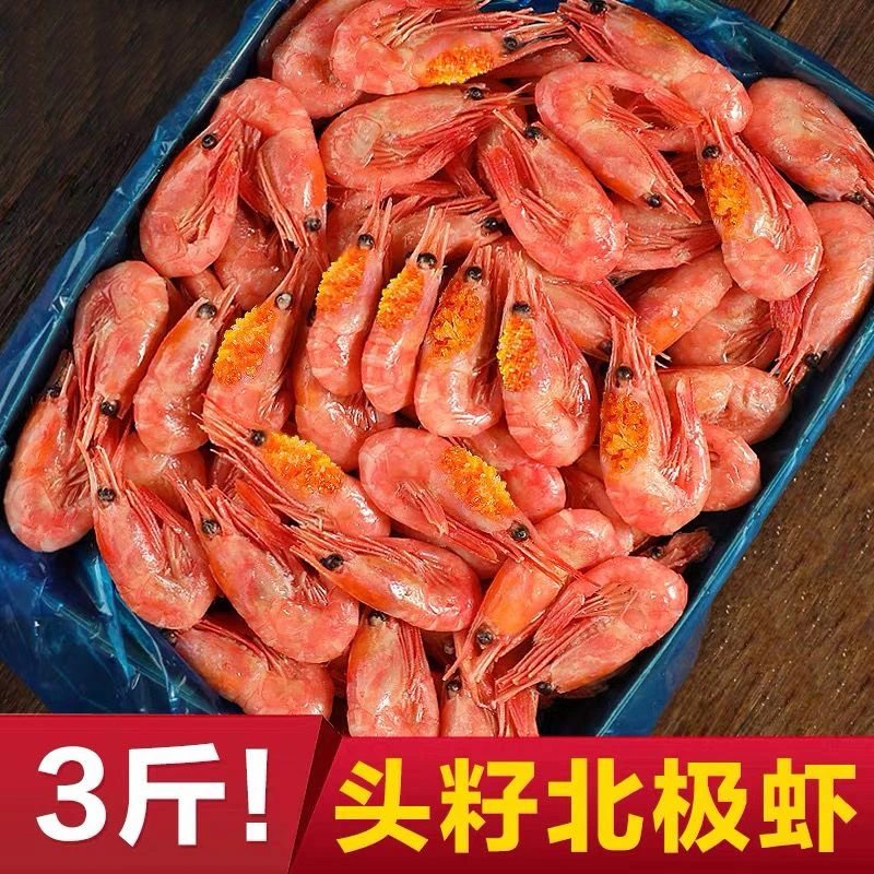 北极虾3斤80-100规格