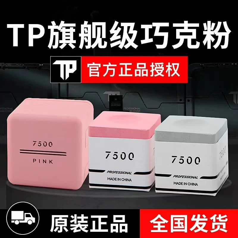TP旗舰新品7500巧克粉灰色TURNING POINTTP巧粉职业台球巧克粉