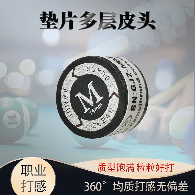黑卡姆皮头小头杆皮头大头杆英式斯诺克中八多层垫片皮头枪头国产