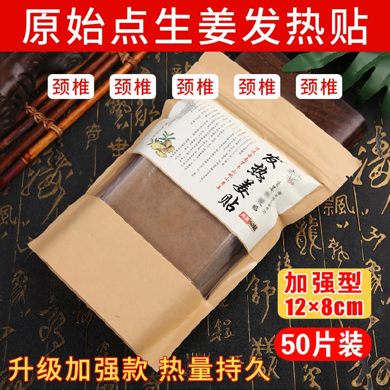 原始点发热生姜贴肩颈腰背腿贴保暖护膝贴膝盖足脚贴关节通用暖贴
