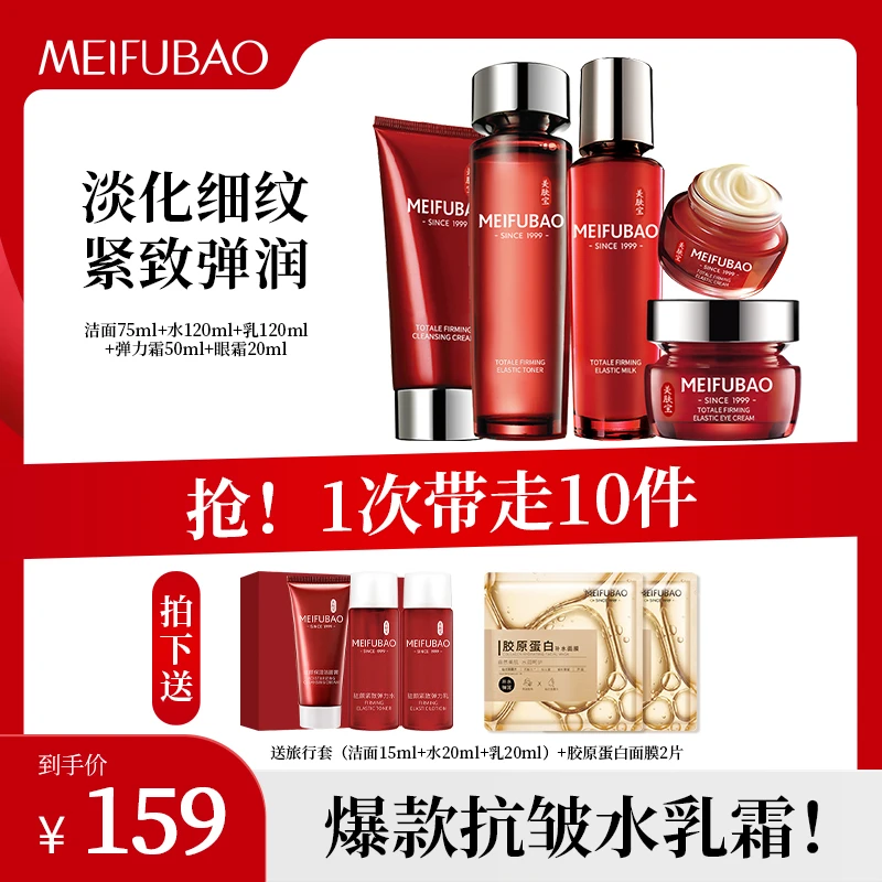 美肤宝驻颜抗皱五件套盒提拉紧致补水保湿舒纹水乳霜护肤品套盒