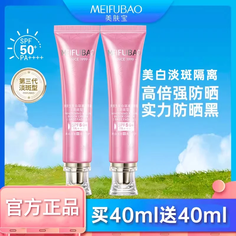 第三代小粉管美肤宝淡斑防晒美白三效打底学生国妆不假白防紫外线