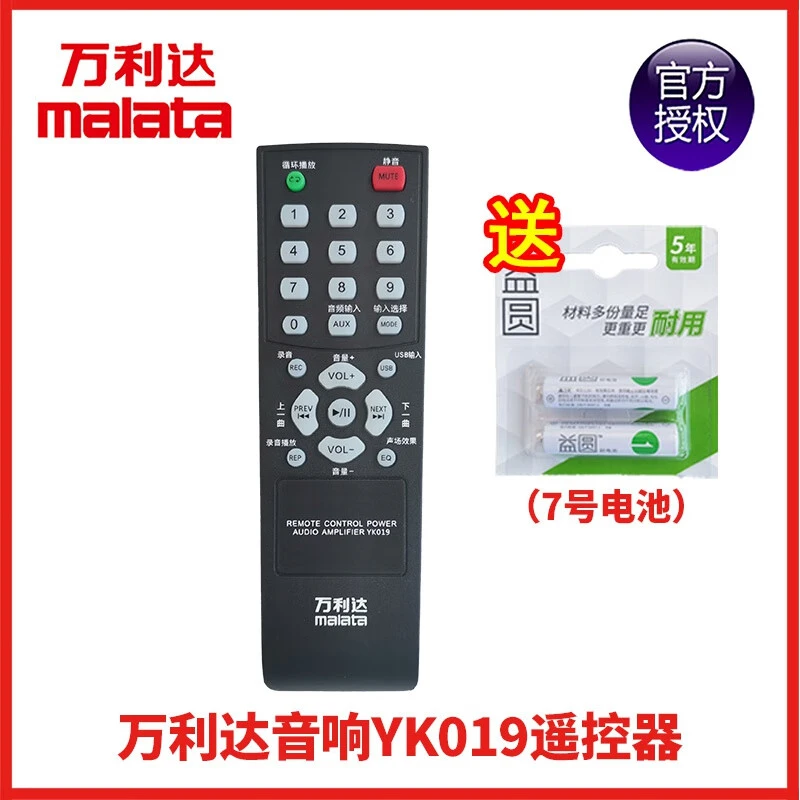 万利达广场舞音响M+9000 9001 9015 9017 9020 9021 YK-019遥控器