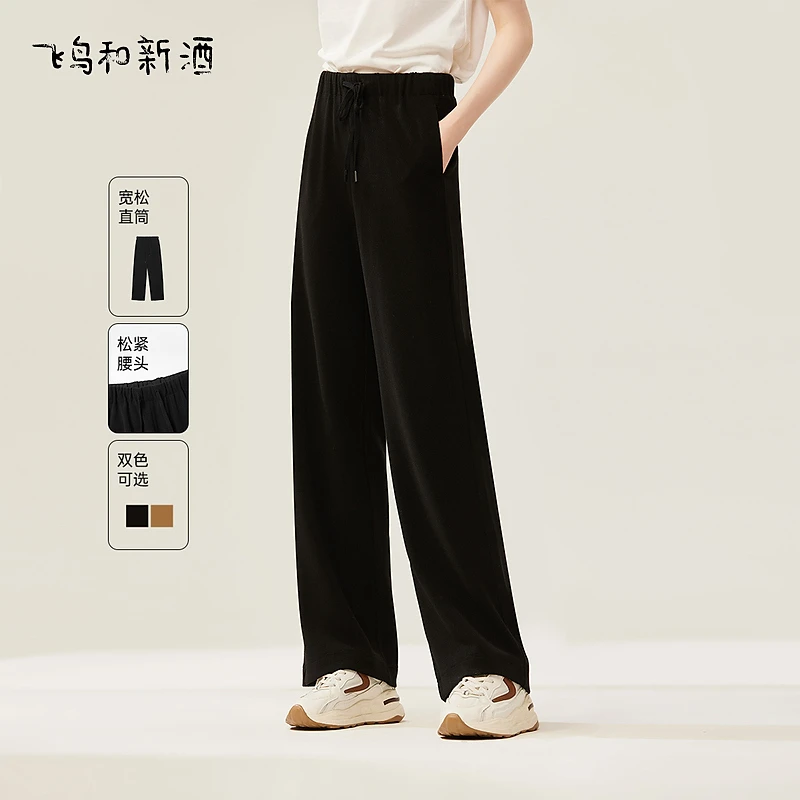 【收官专享】飞鸟和新酒松紧腰休闲裤女新款宽松直筒裤FD35014041