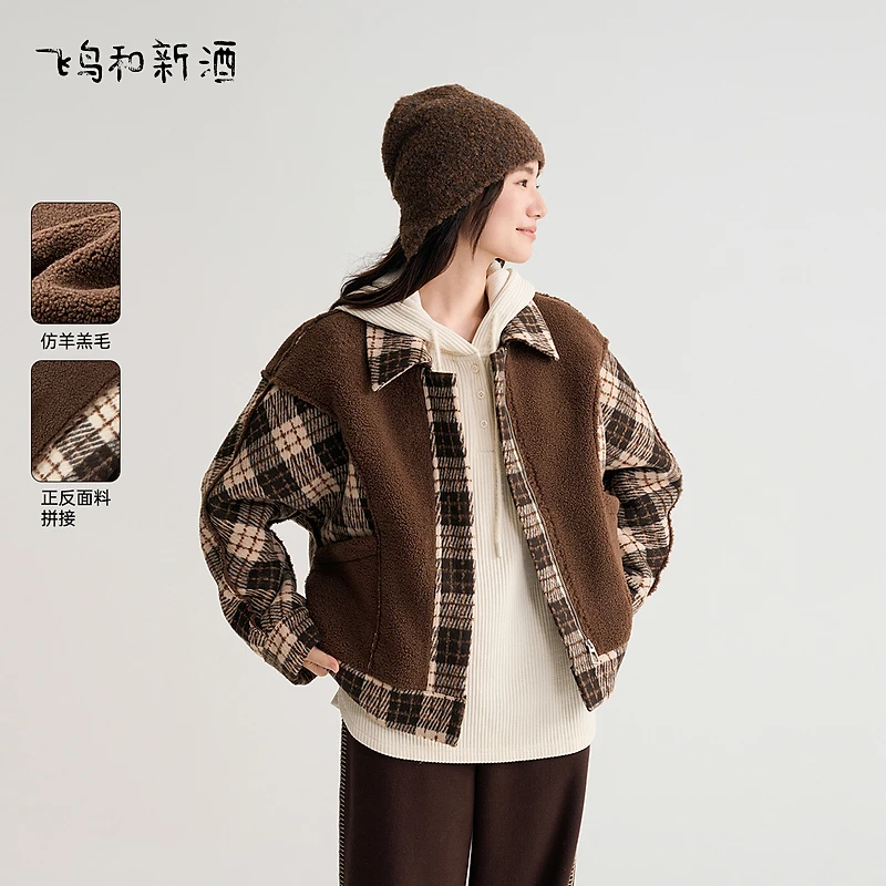 【收官专享】飞鸟和新酒美拉德穿搭格子冬宽松毛绒外套FD470072055