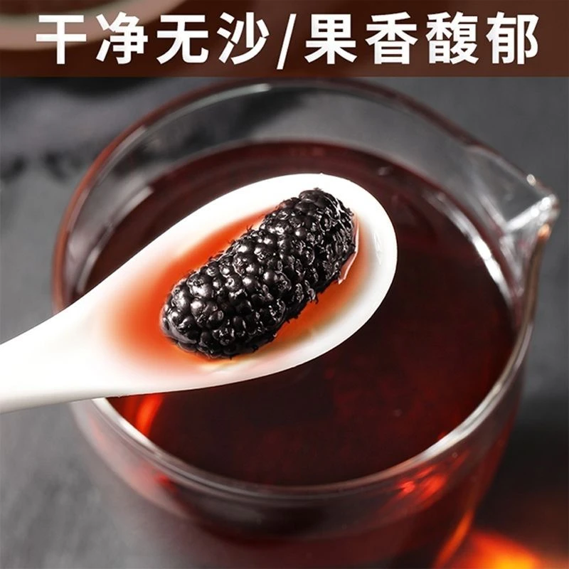 新疆吐鲁番黑桑葚干免洗无沙可泡水泡酒的饱满清甜特产