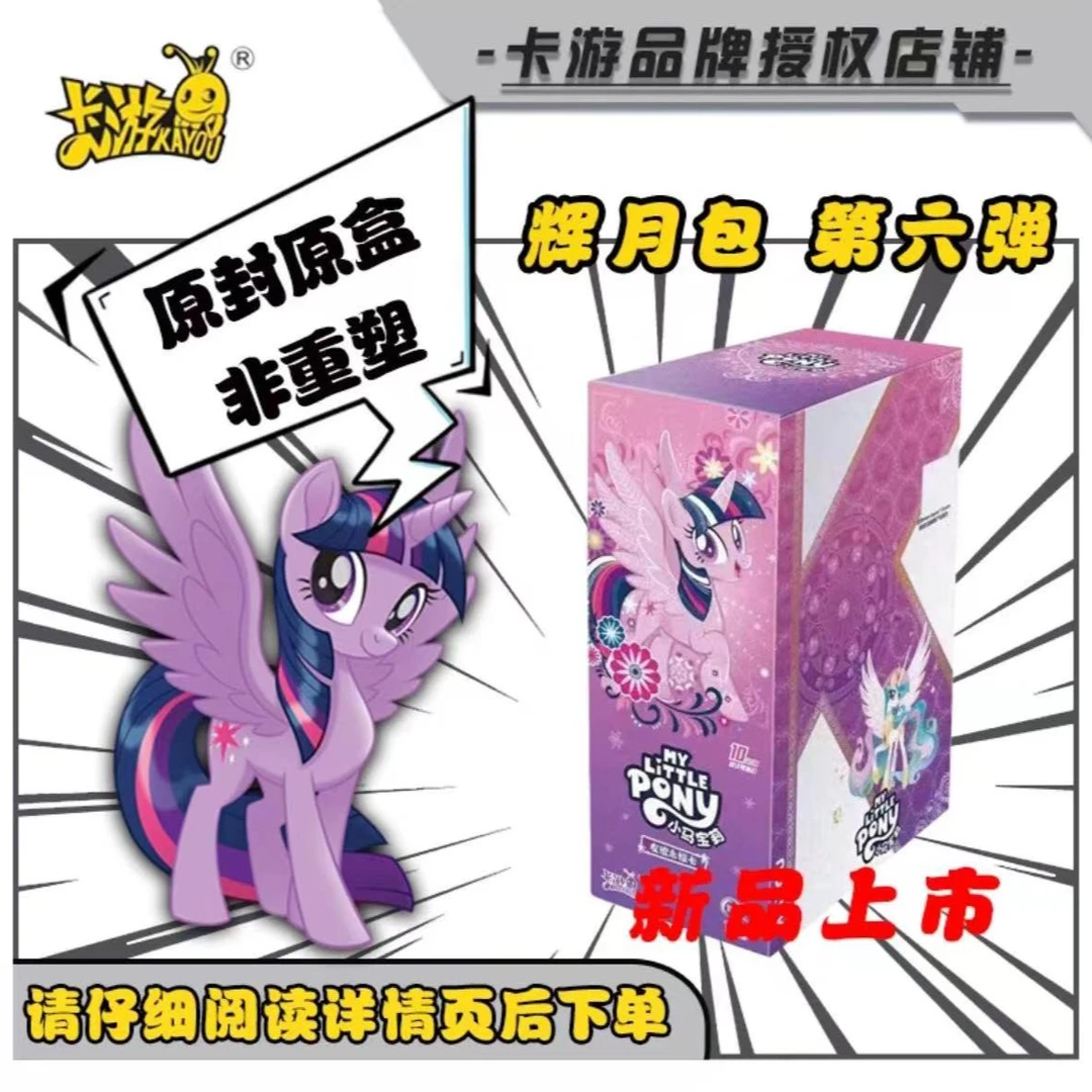 【做公主】卡游 小马宝莉 辉月第6弹 拆卡收藏盲盒卡牌