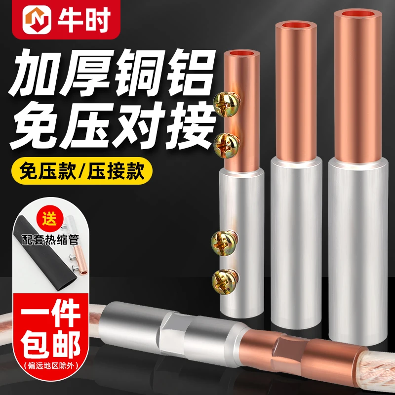 铜铝接头过渡连接器接线夹快速接线端子大功率电线免压快接头神器