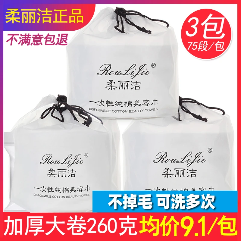 柔丽洁一次性洗脸巾擦脸巾洗面巾专用纯棉洁面巾加厚纸巾官方正品