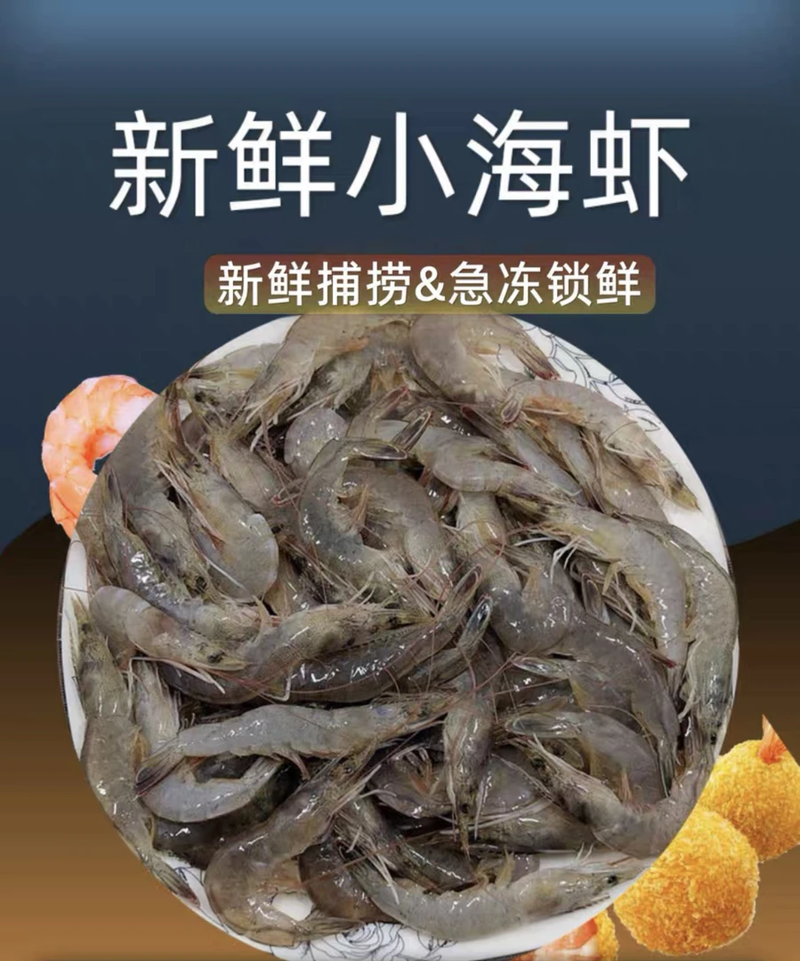 z小海虾海白虾红毛虾鲜活冷冻 4斤  约100只/斤