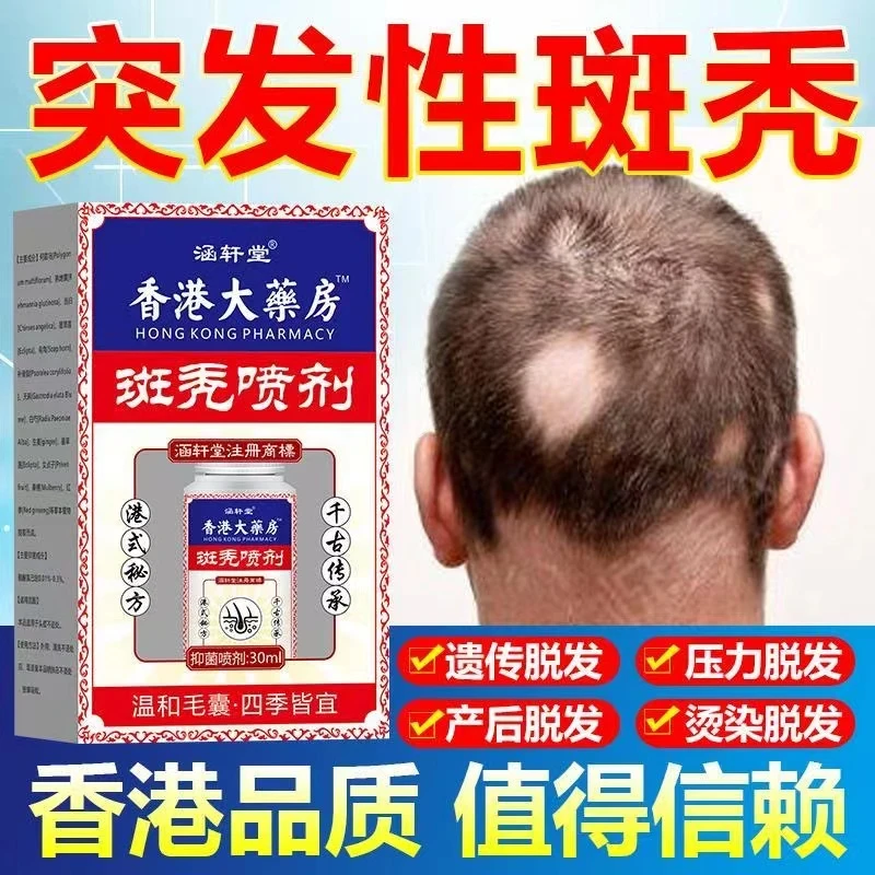 外用鬼剃头防脱线后移护理草本男女发根掉头发稀疏