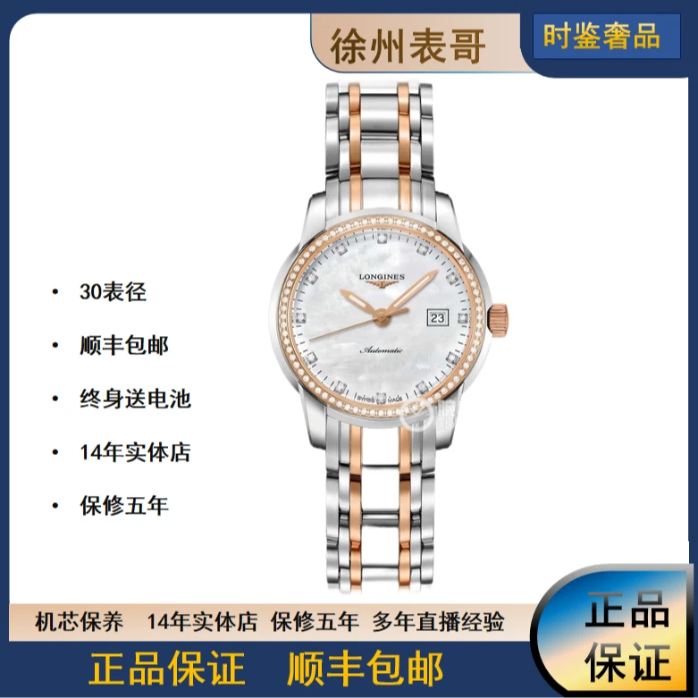 99新 Longines/浪琴 索伊米亚/公价35000/L2.563.5.87.7