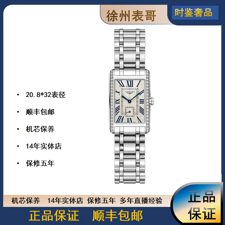 99新 Longines/浪琴 浪琴 黛绰维纳/公价29700/L5.255.0.71.6