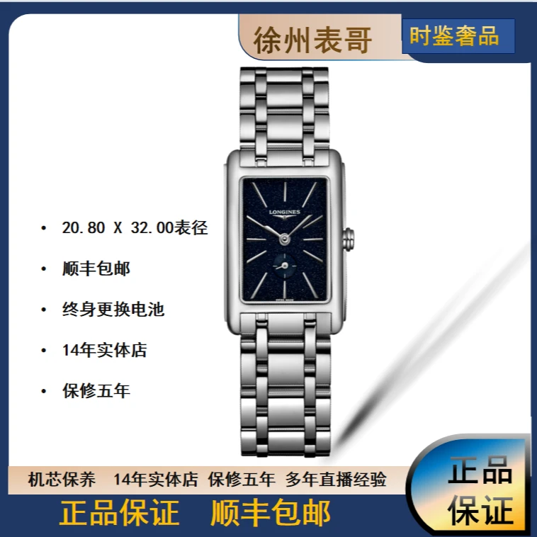 99新 Longines/浪琴  S黛绰维纳系列/公价12000/L5.255.4.93.6
