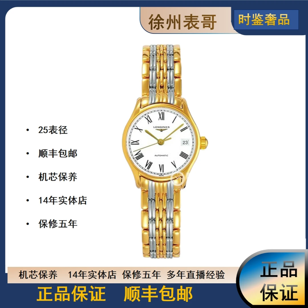 99新 Longines/浪琴 律雅机械/公价11900元/L4.360.2.11.7/表径25