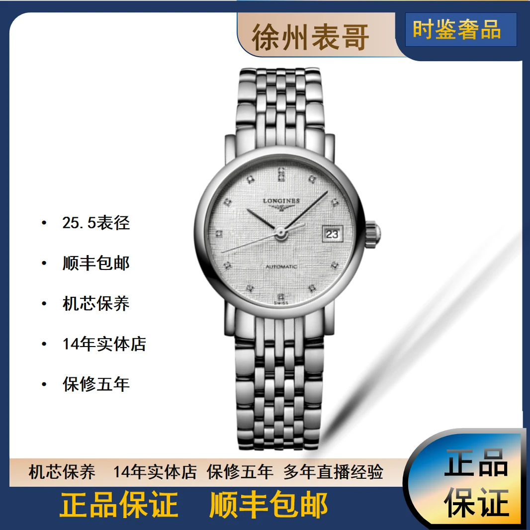 99新 Longines/浪琴 博雅/公价18200/L4.309.4.77.6/25.5表径