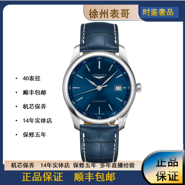 99新 Longines/浪琴 名匠系列/L2.793.4.92.0/公价18200/表径40