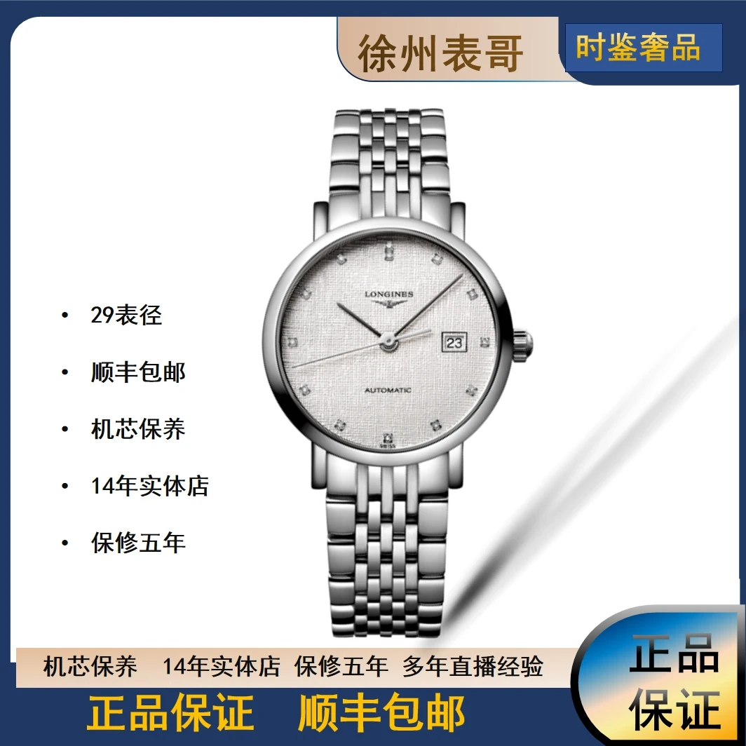 99新 Longines/浪琴  S博雅/公价18200元/L4.310.4.77.6