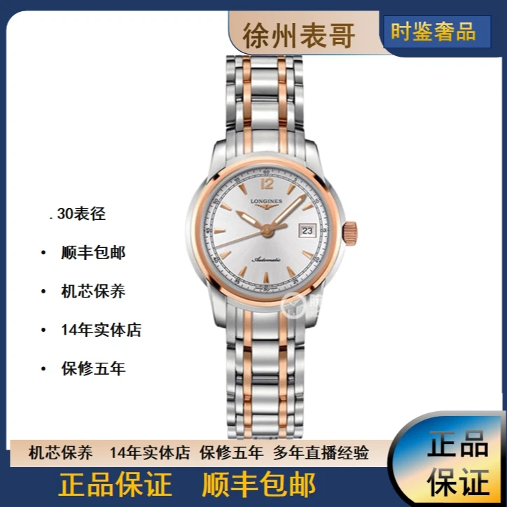 99新 Longines/浪琴 索伊米亚/公价21500/L2.563.5.79.7