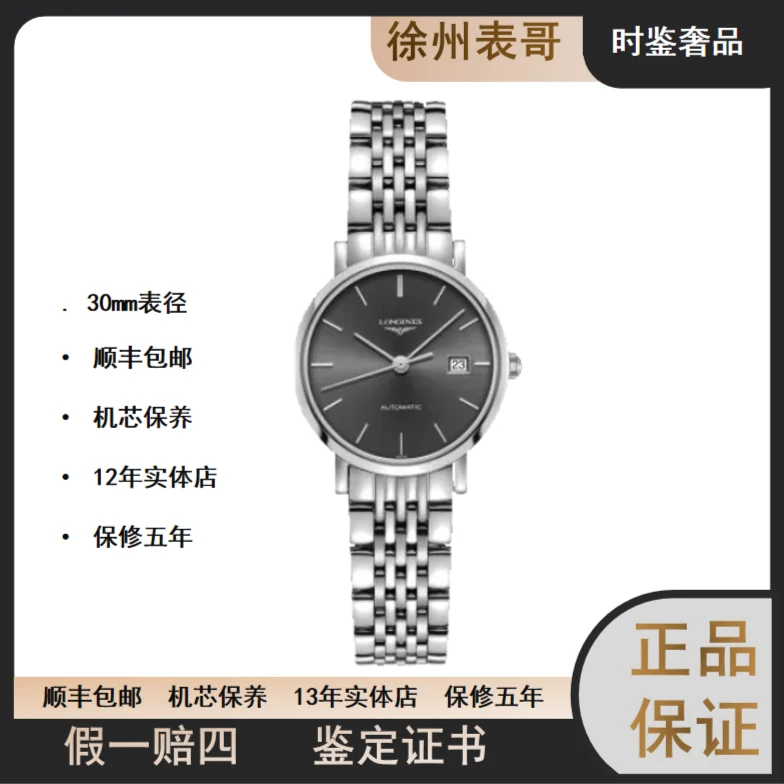 99新 Longines/浪琴 浪琴博雅系列/机械/公价13900/L4.310.4.72.6