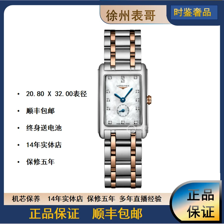 99新 Longines/浪琴 戴卓维纳/公价20500/L5.255.5.87.7