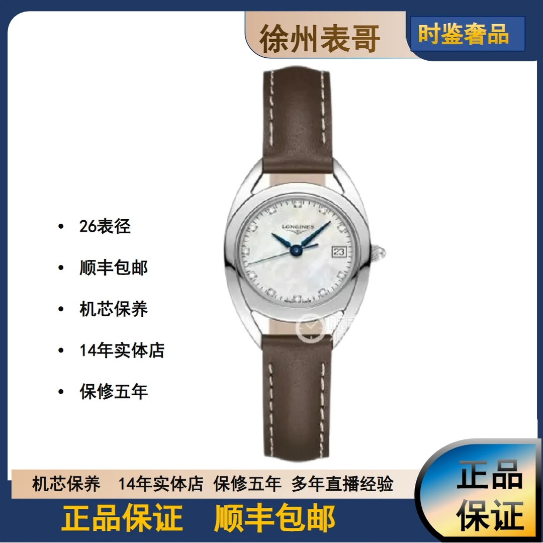99新 Longines/浪琴 马术系列/公价10800/L6.136.4.87.2