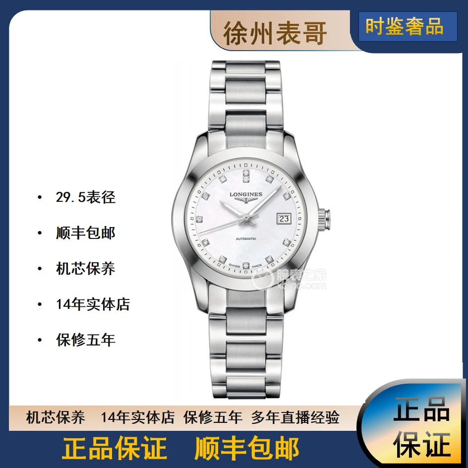 99新 Longines/浪琴 康铂系列/公价18700/L2.285.4.87.6