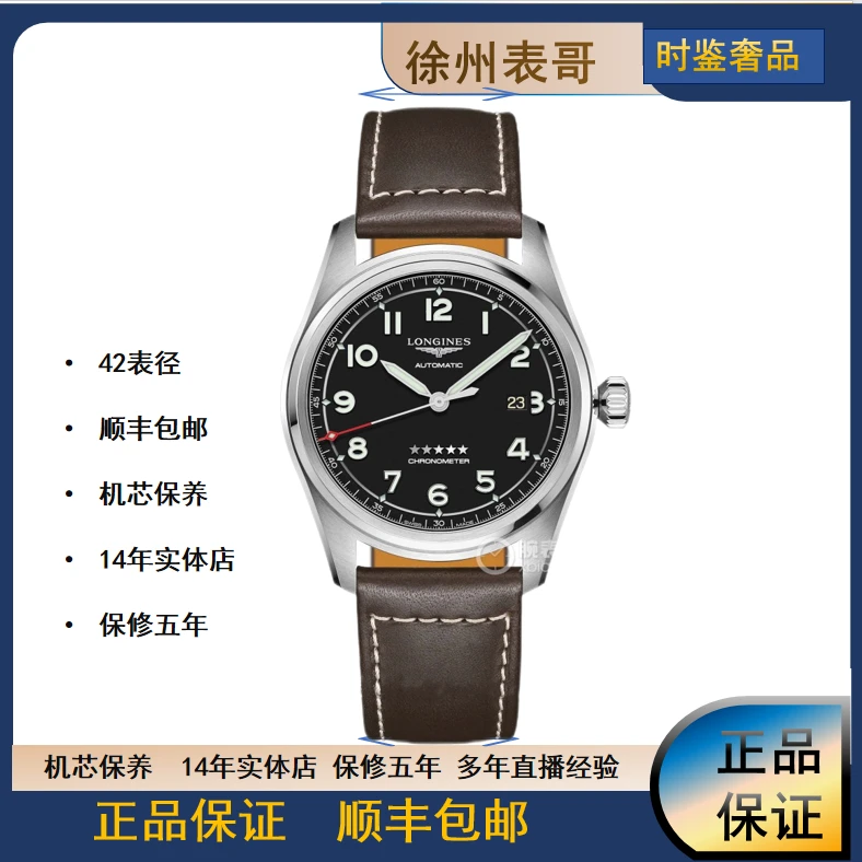 99新 Longines/浪琴 浪琴先行者/公价19500元/L3.811.4.53.0