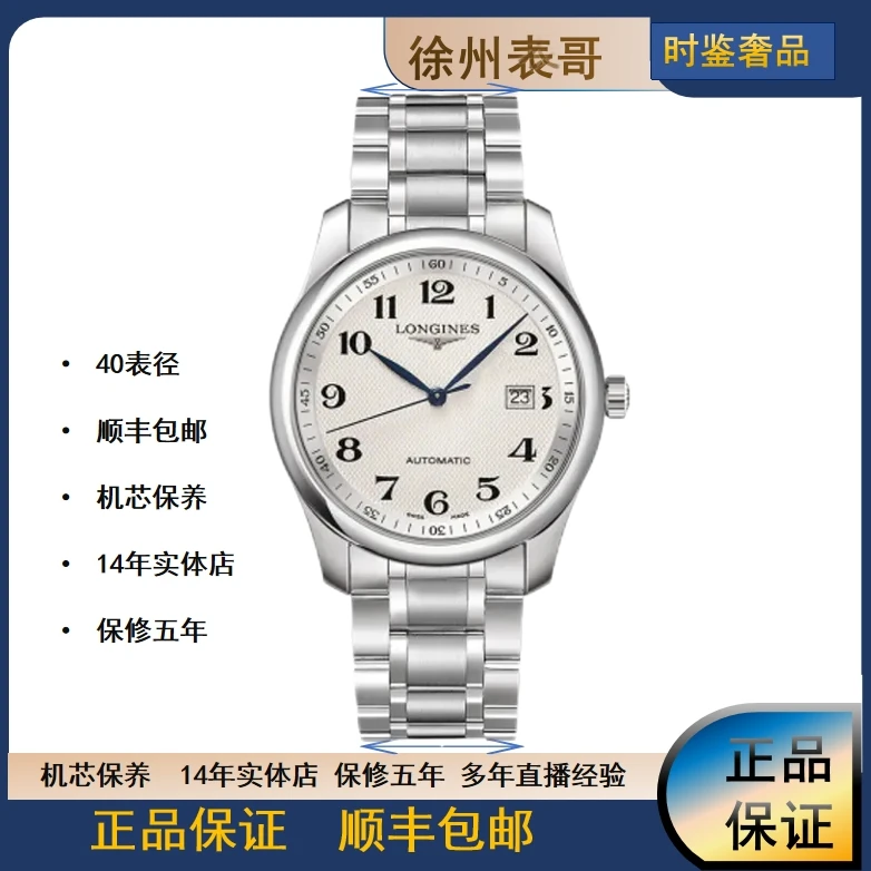 99新 Longines/浪琴 浪琴名匠/公价18200元/L2.793.4.78.6