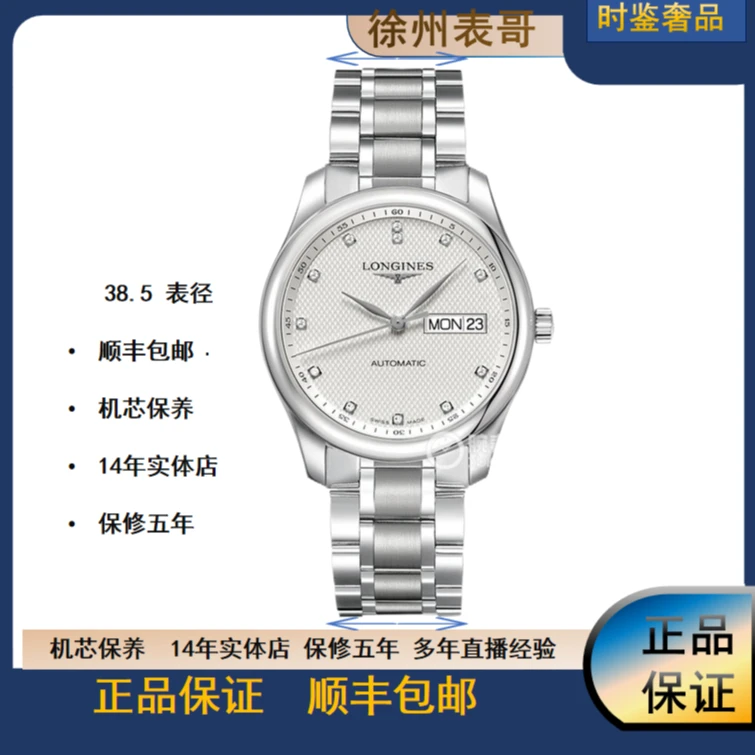 99新 Longines/浪琴 名匠/公价20700元/L2.755.4.77.6/表径38.5