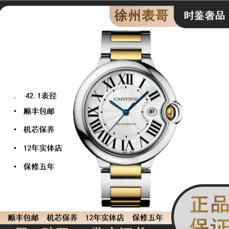 99新  卡地亚蓝气球/公价85500元/W69009z3