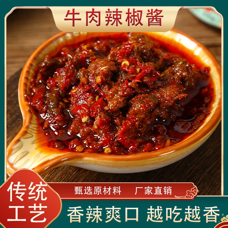 御见酱牛肉酱开胃下饭香辣酱拌饭拌面酱小鱼仔辣椒酱蒜蓉酱