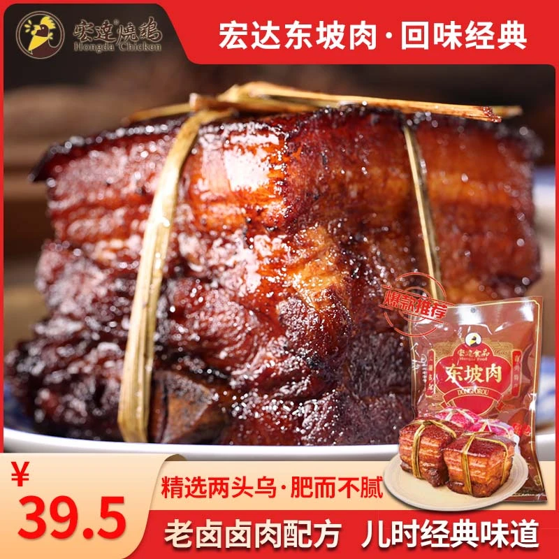 宏达东坡肉280g 乌镇特产即食猪肉红烧肉五花肉午餐扣肉熟食卤味