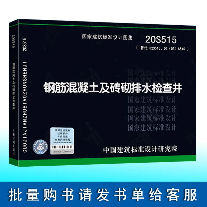 20S515 钢筋混凝土及砖砌排水检查井 ( 替代02S515、02(03)S515 )