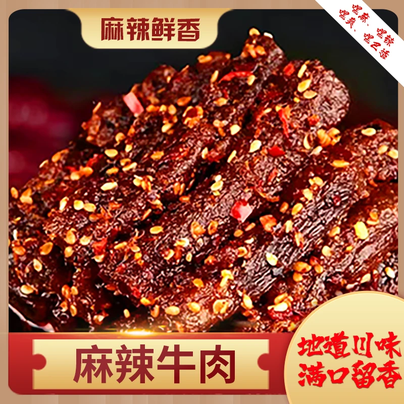 原切零食牛肉干嚼劲肉质体验