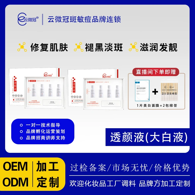 【云微冠】大白液调肤组盒套