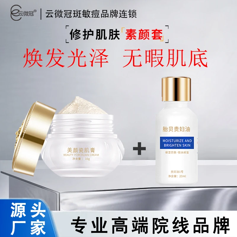 【云微冠】美颜瓷肌膏组合