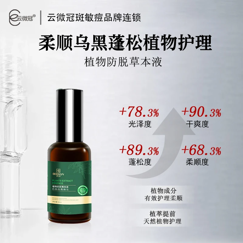 云微冠 植物防脱草本液