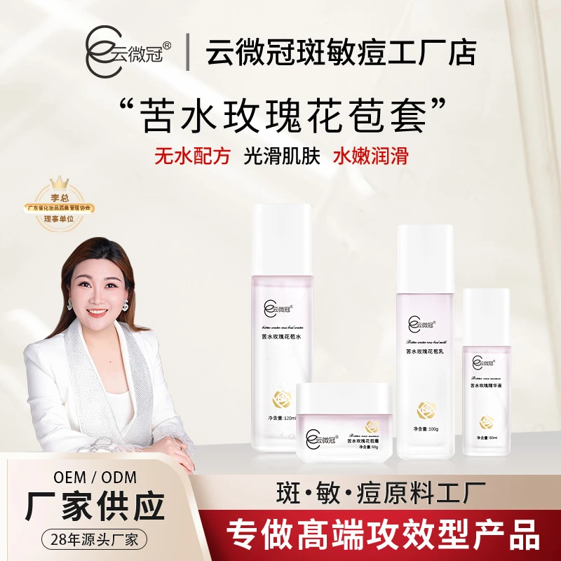 【云微冠】粉邂逅苦水玫瑰花苞套 补水保湿收缩毛孔提亮