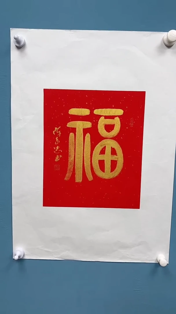 【闪购商品】书法陈志忠亲笔书法作品